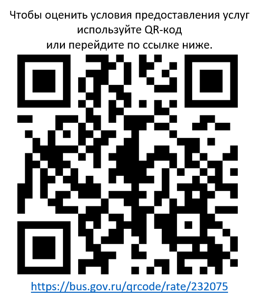 Чтобы оценить условия предоставления услуг используйте QR-код или перейдите по ссылке ниже.