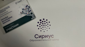Школа - ассоциированный партнер ОЦ "Сириус".