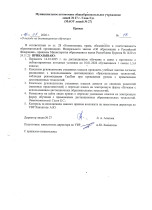 Приказ о выходе на дистанционное обучение.