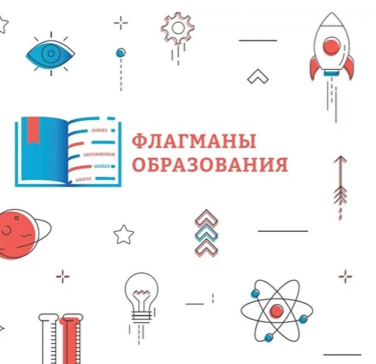 Новый сезон конкурса «Флагманы образования»!.